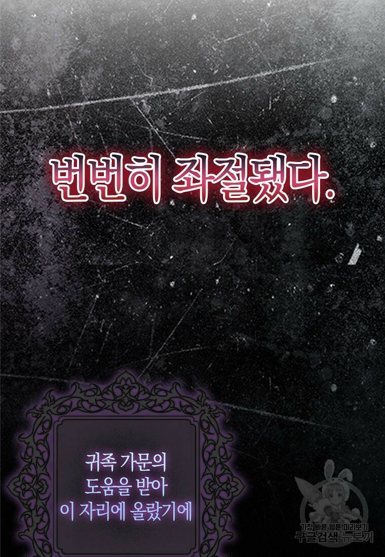 먹고 튀려 했습니다만 21화 25