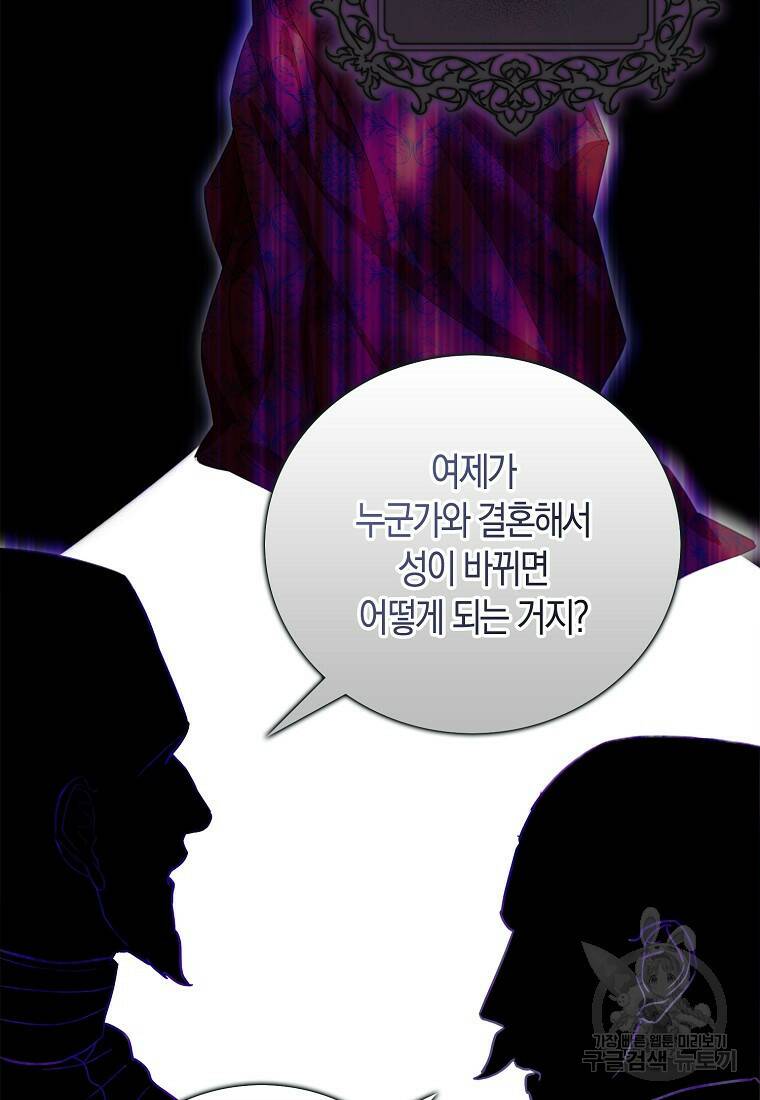 먹고 튀려 했습니다만 21화 27