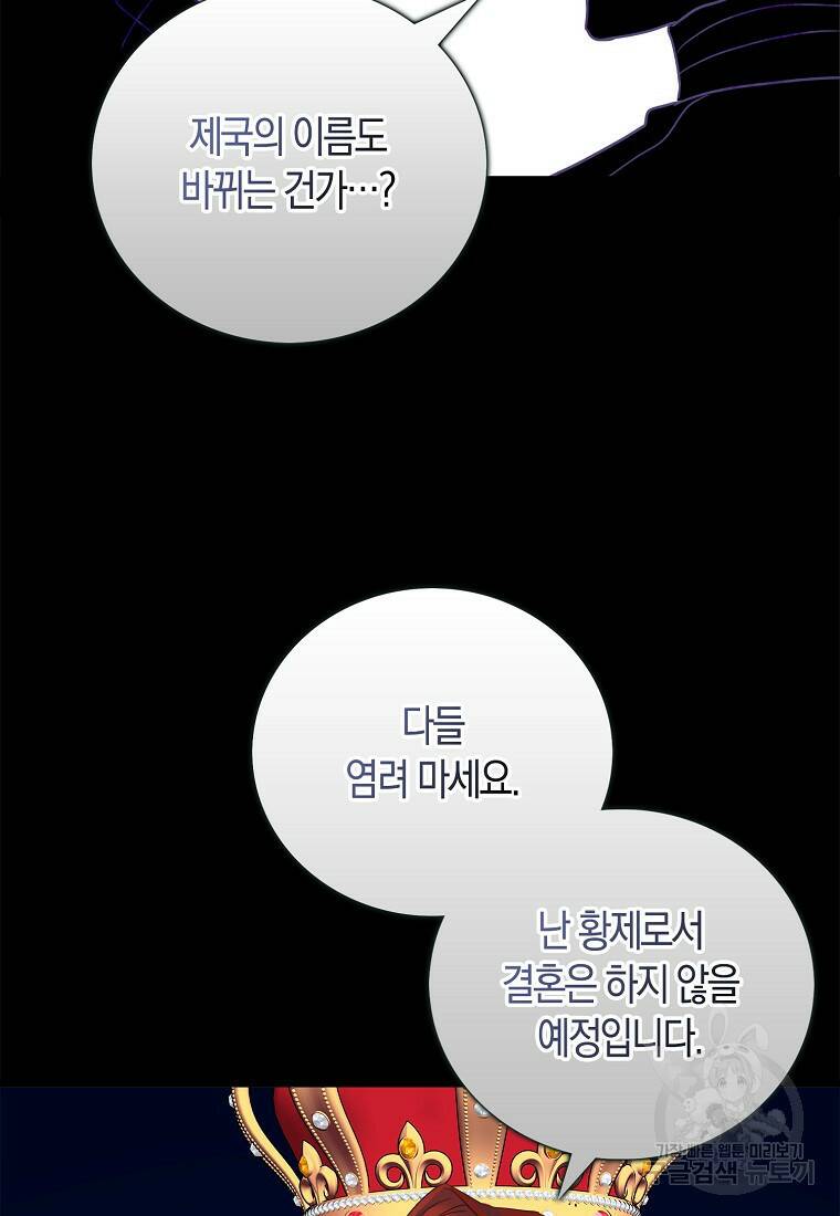 먹고 튀려 했습니다만 21화 28