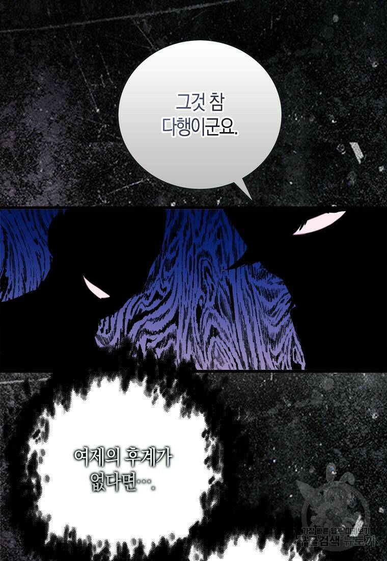 먹고 튀려 했습니다만 21화 30
