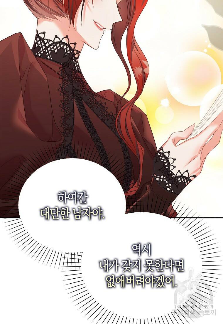 먹고 튀려 했습니다만 21화 33