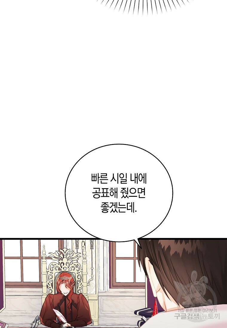 먹고 튀려 했습니다만 21화 34