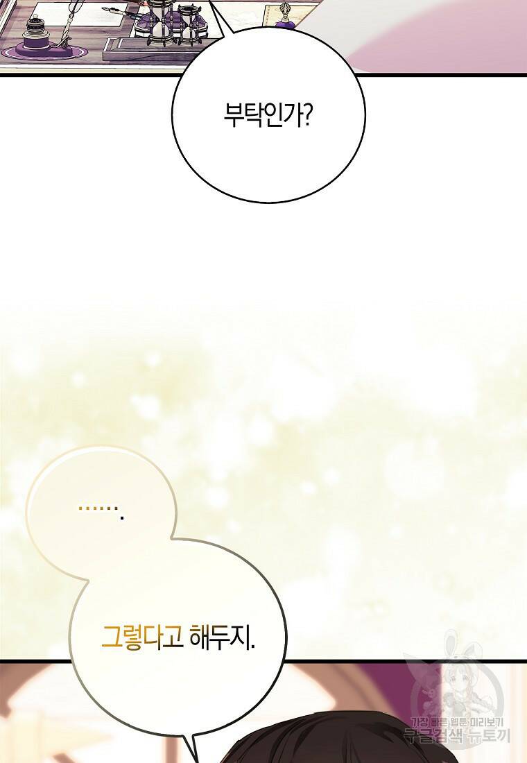 먹고 튀려 했습니다만 21화 35