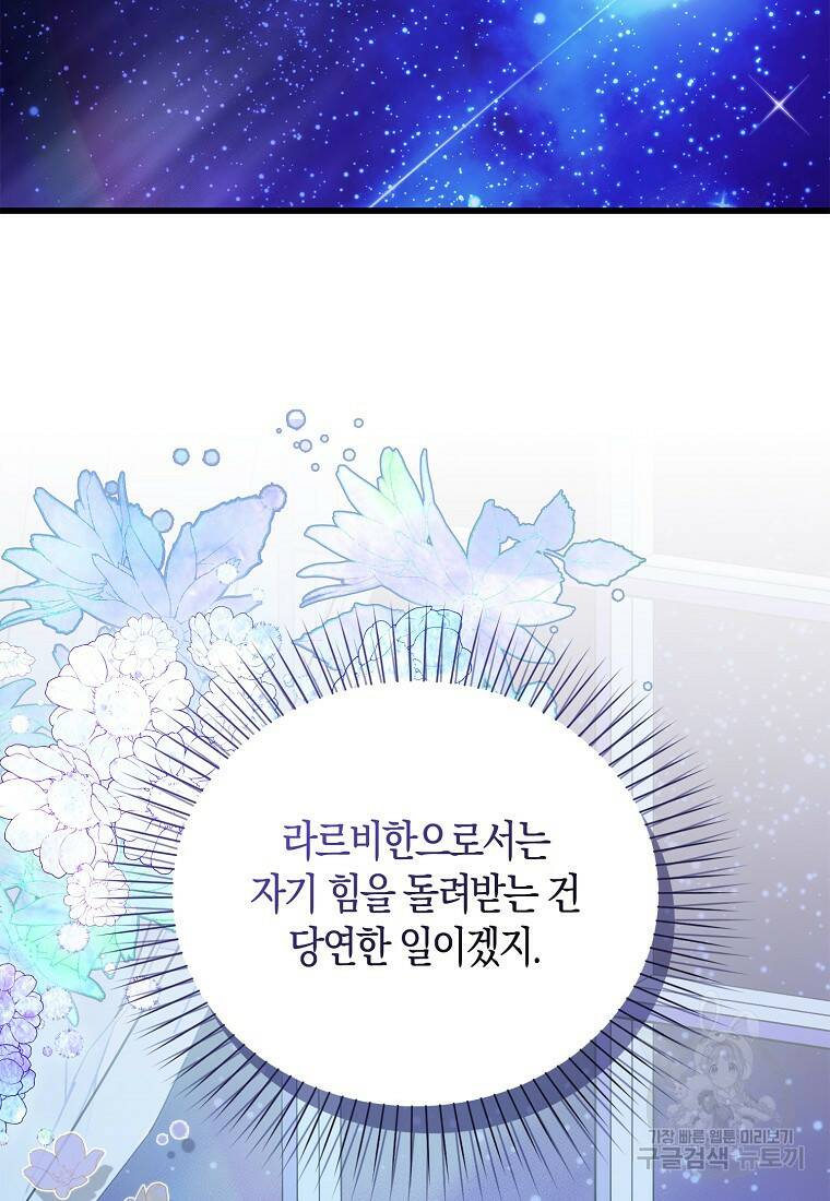 먹고 튀려 했습니다만 21화 38