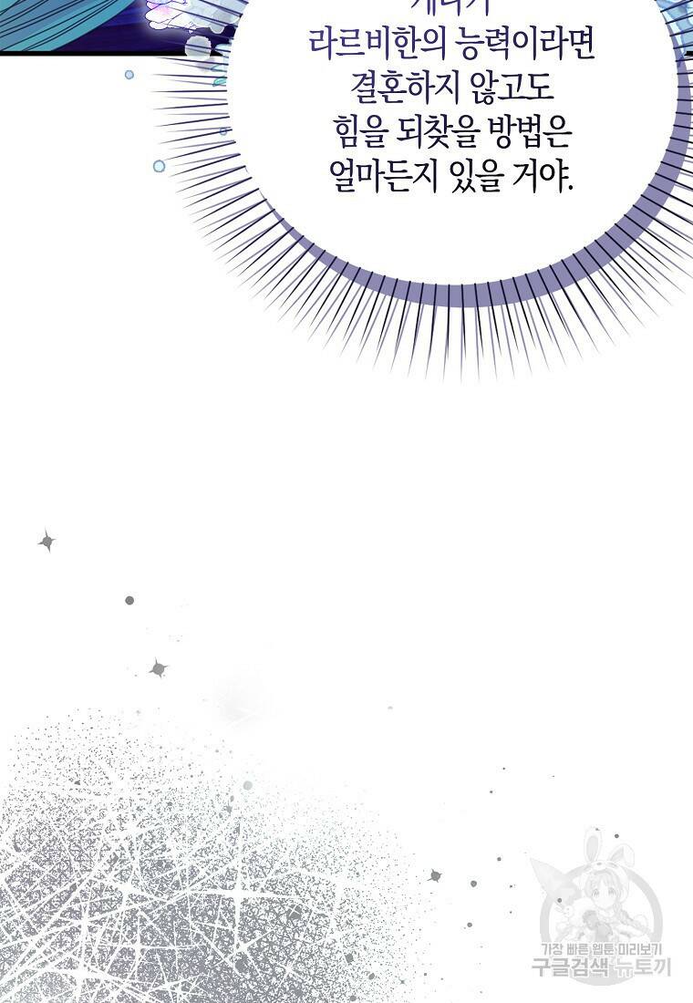 먹고 튀려 했습니다만 21화 40