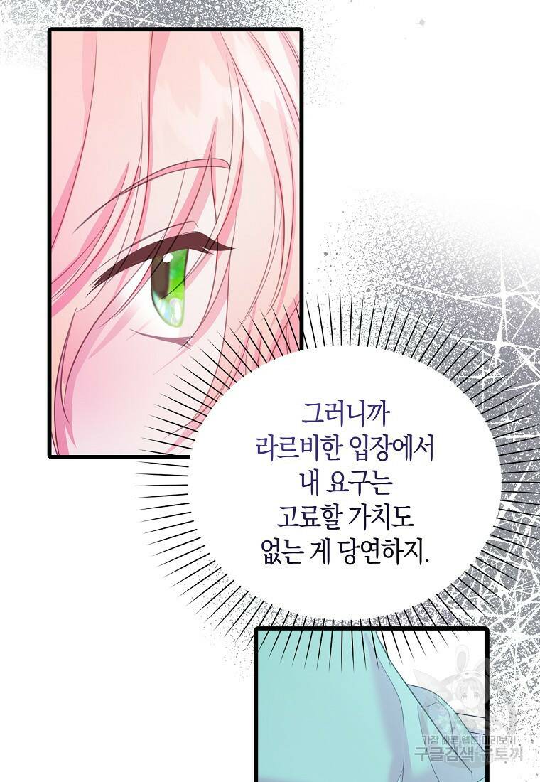 먹고 튀려 했습니다만 21화 41