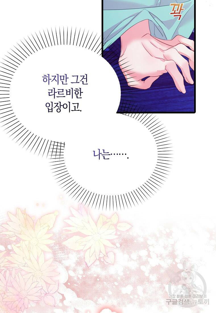 먹고 튀려 했습니다만 21화 42
