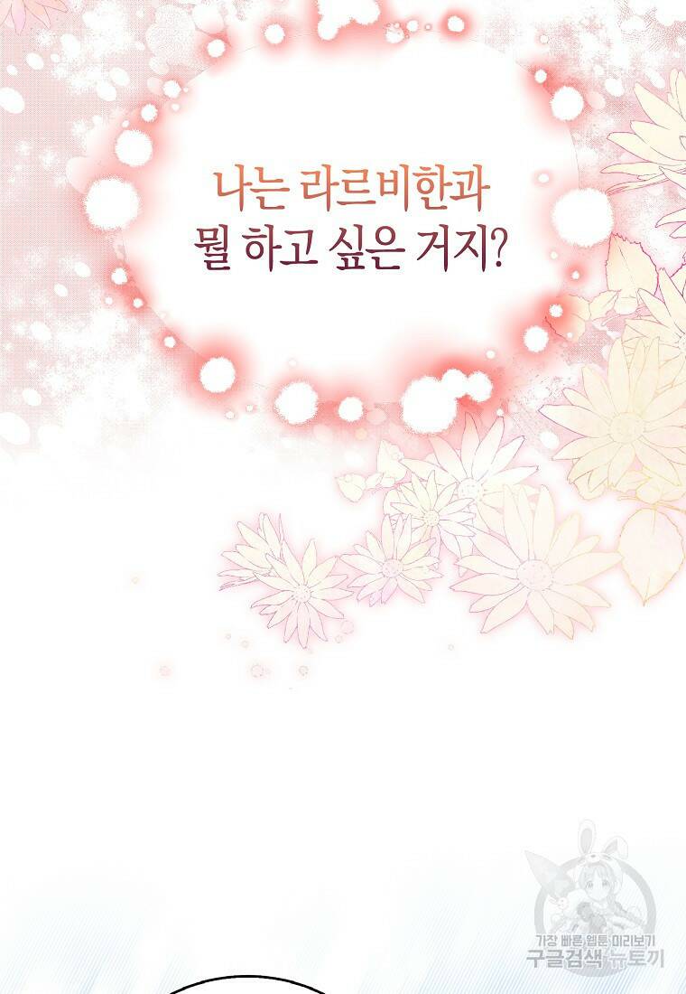 먹고 튀려 했습니다만 21화 43