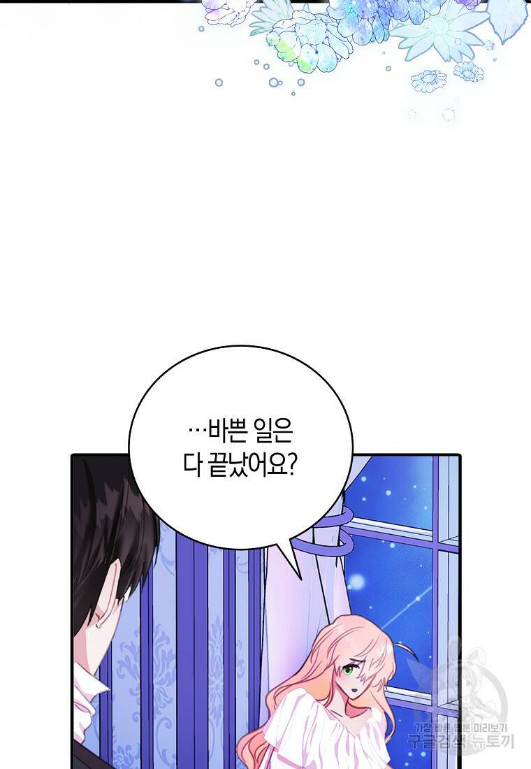 먹고 튀려 했습니다만 21화 46