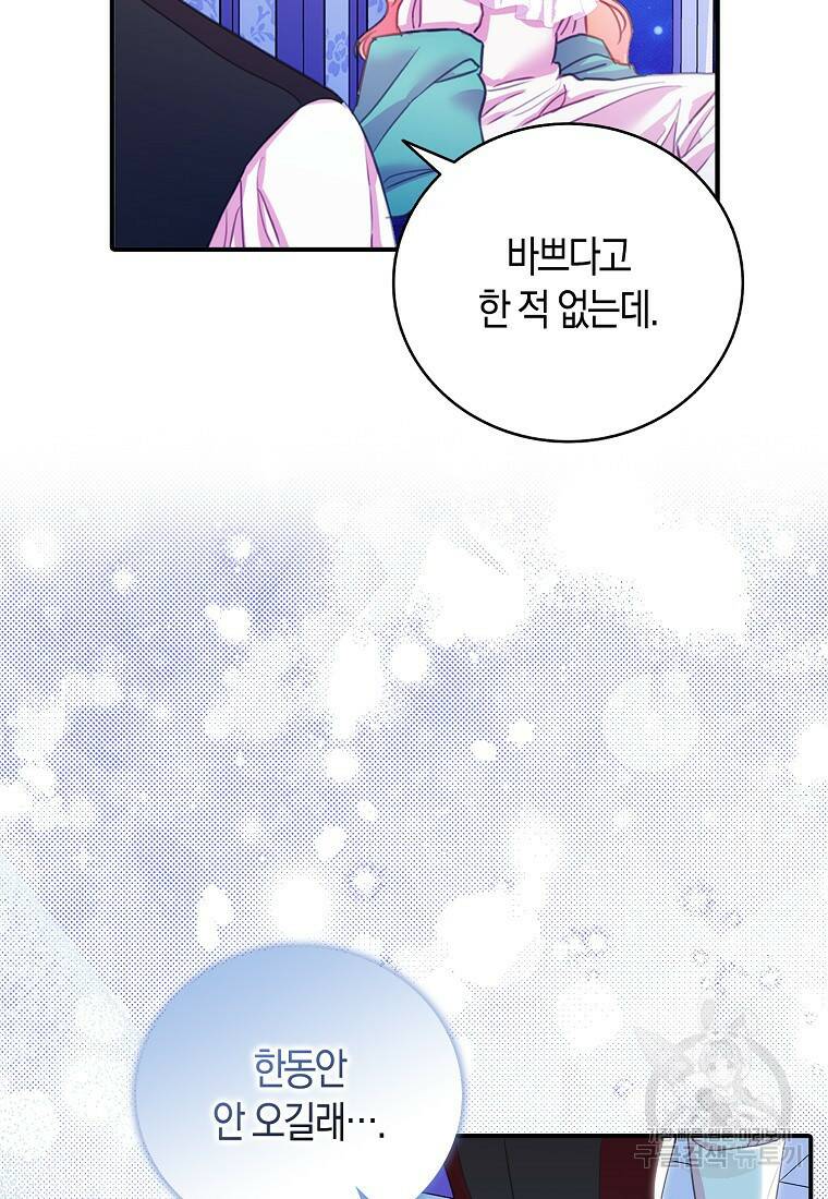 먹고 튀려 했습니다만 21화 47