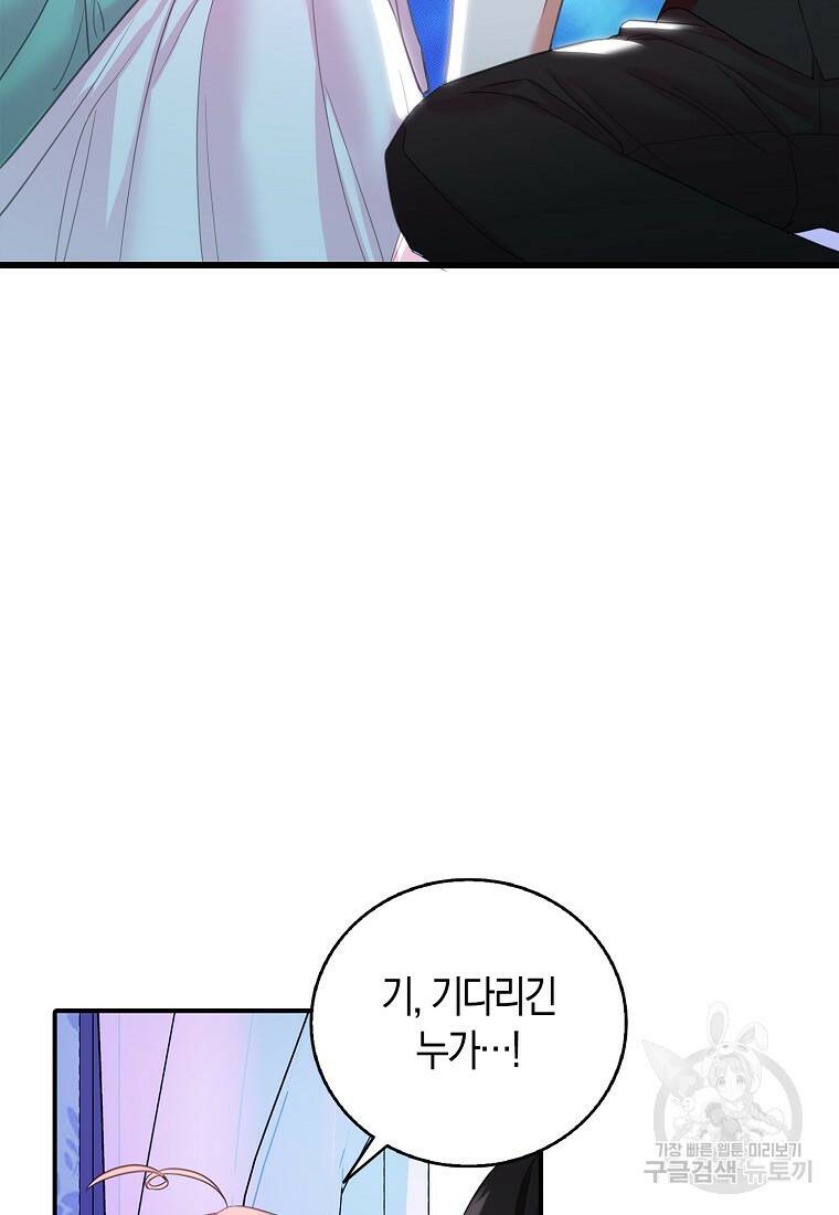 먹고 튀려 했습니다만 21화 50