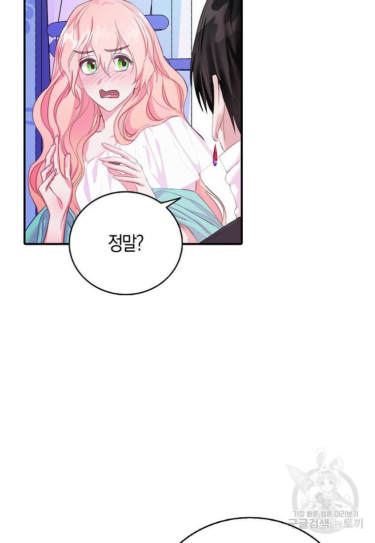 먹고 튀려 했습니다만 21화 51