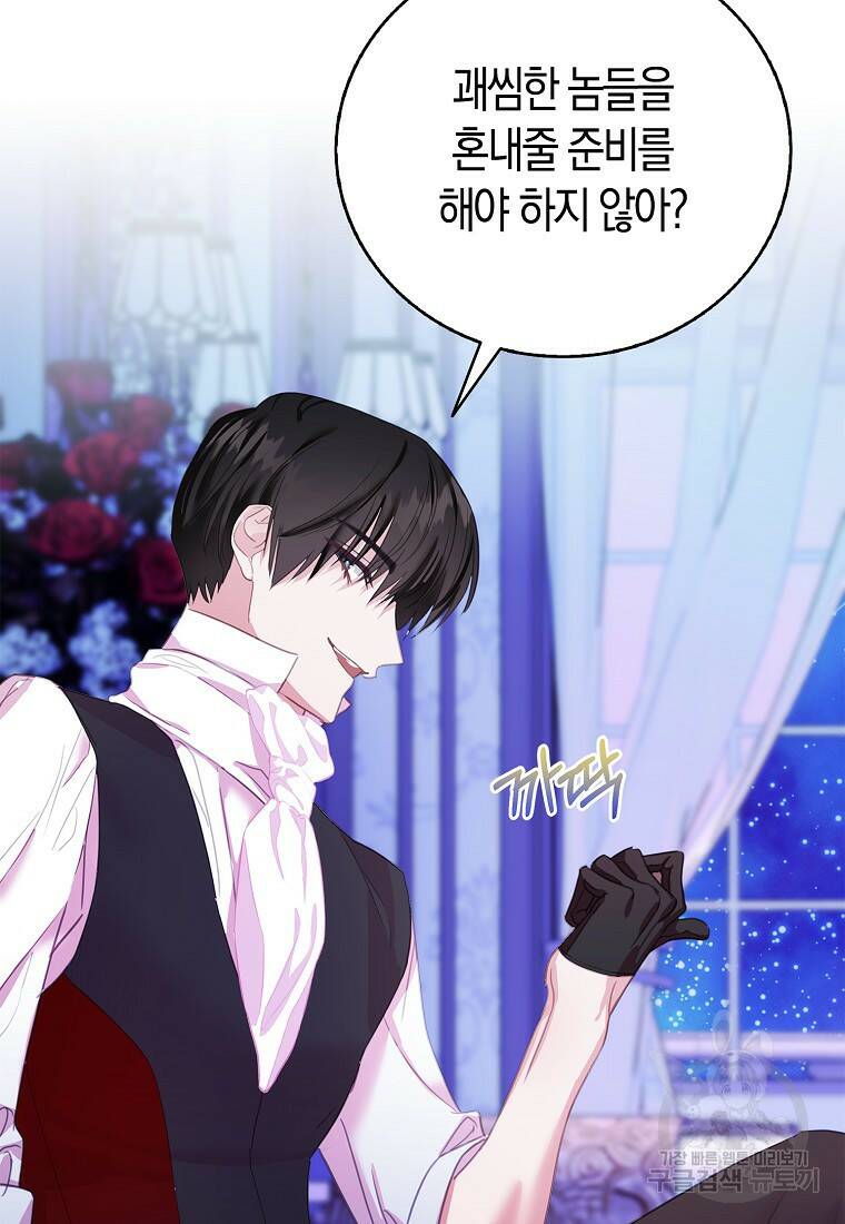 먹고 튀려 했습니다만 21화 52