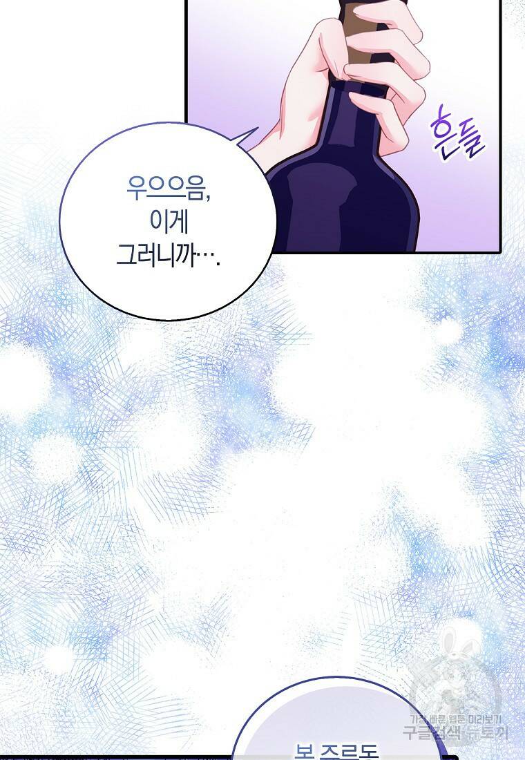먹고 튀려 했습니다만 21화 56