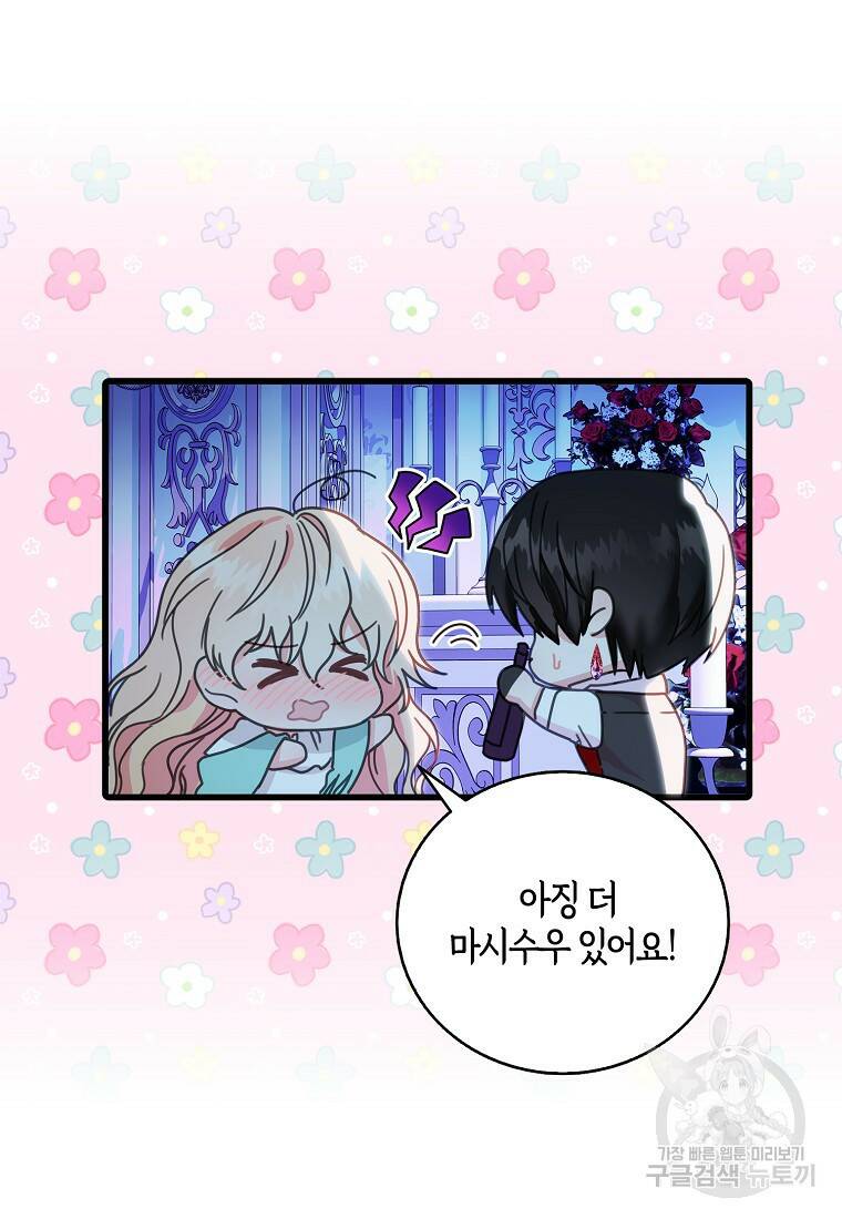 먹고 튀려 했습니다만 21화 58