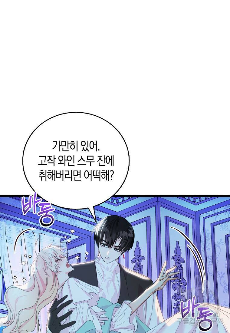 먹고 튀려 했습니다만 21화 59