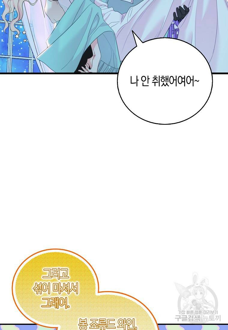 먹고 튀려 했습니다만 21화 60