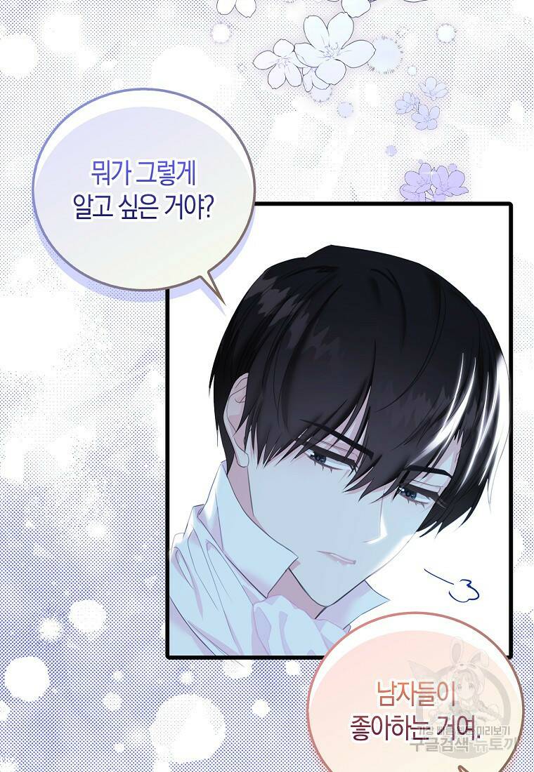 먹고 튀려 했습니다만 21화 63