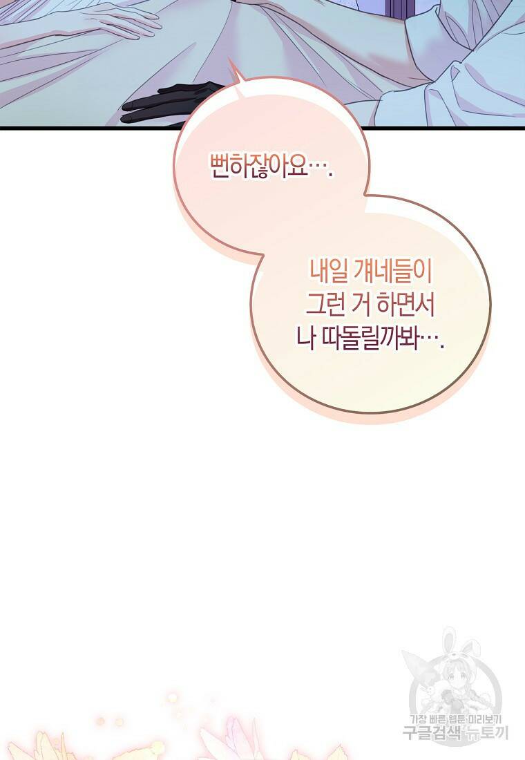 먹고 튀려 했습니다만 21화 65