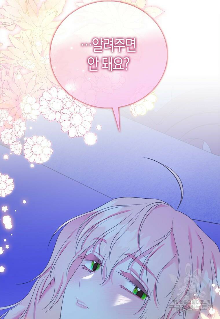 먹고 튀려 했습니다만 21화 66