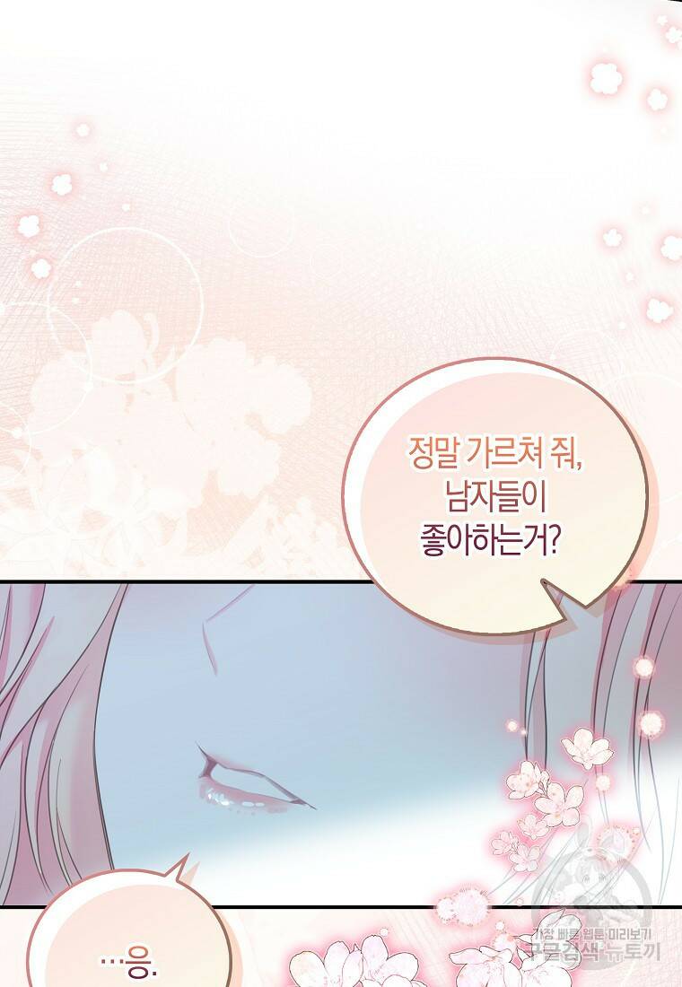 먹고 튀려 했습니다만 21화 68