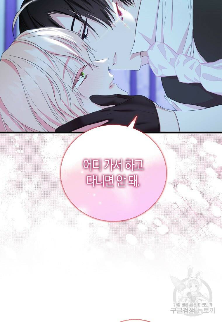 먹고 튀려 했습니다만 21화 71
