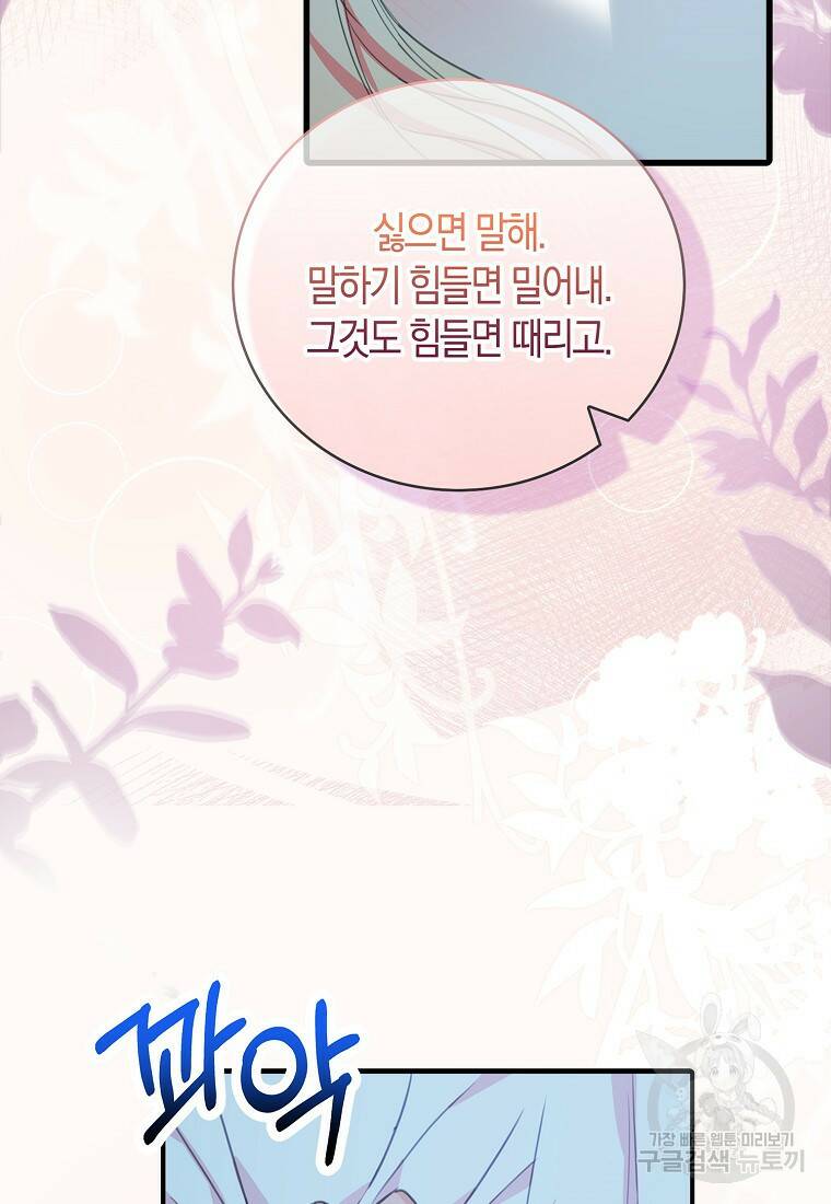 먹고 튀려 했습니다만 21화 74