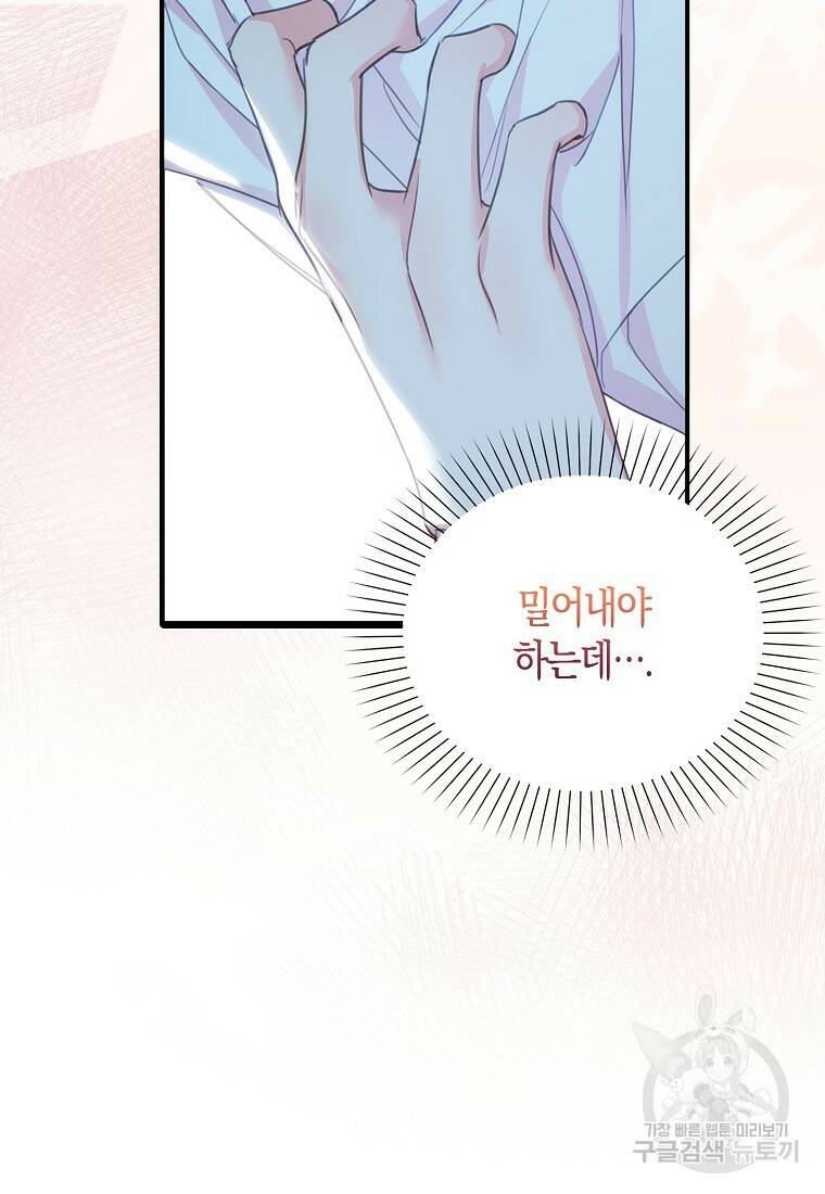 먹고 튀려 했습니다만 21화 75