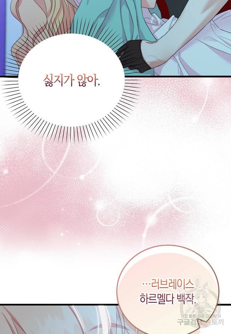 먹고 튀려 했습니다만 21화 77