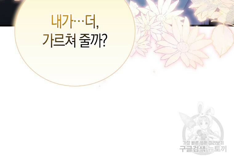먹고 튀려 했습니다만 21화 80