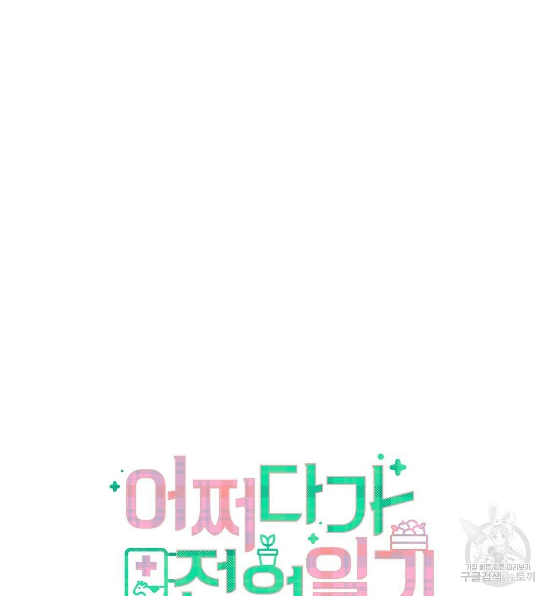 어쩌다가 전원일기 33화 21