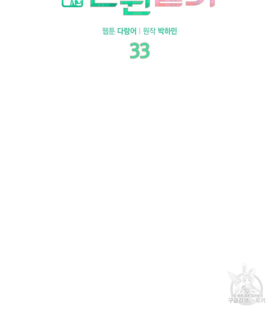 어쩌다가 전원일기 33화 22