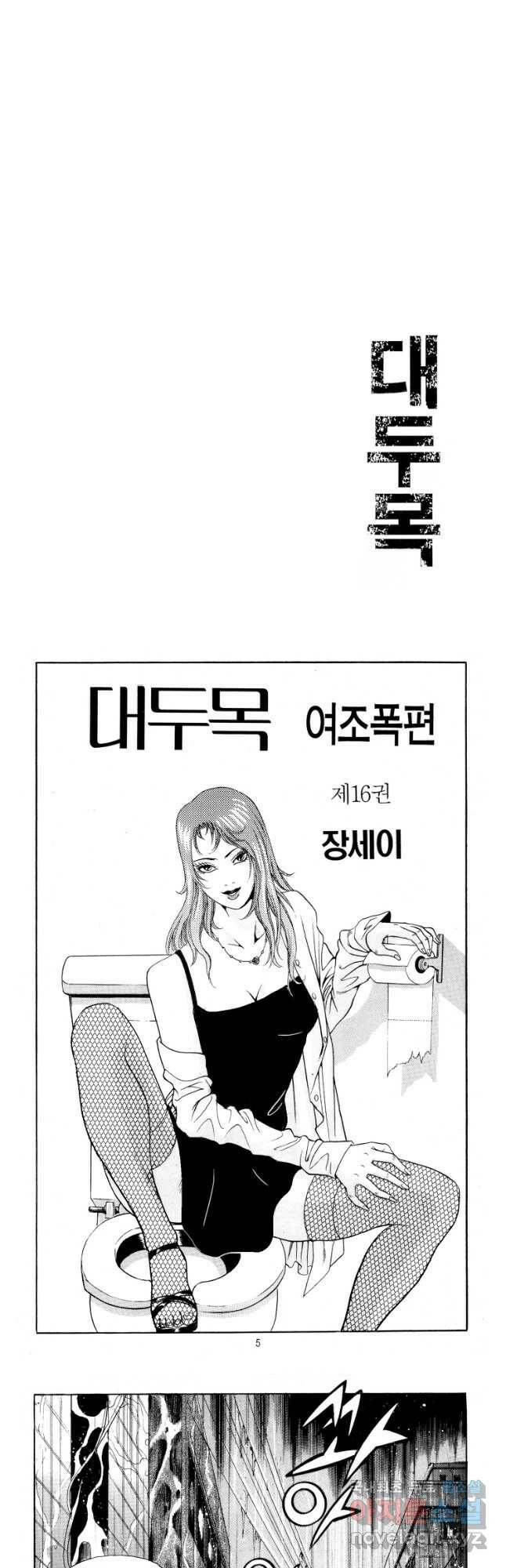 대두목 88화 2