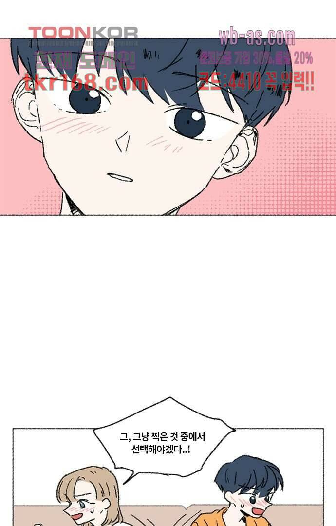 너와 나의 거리(GL) 56화 3