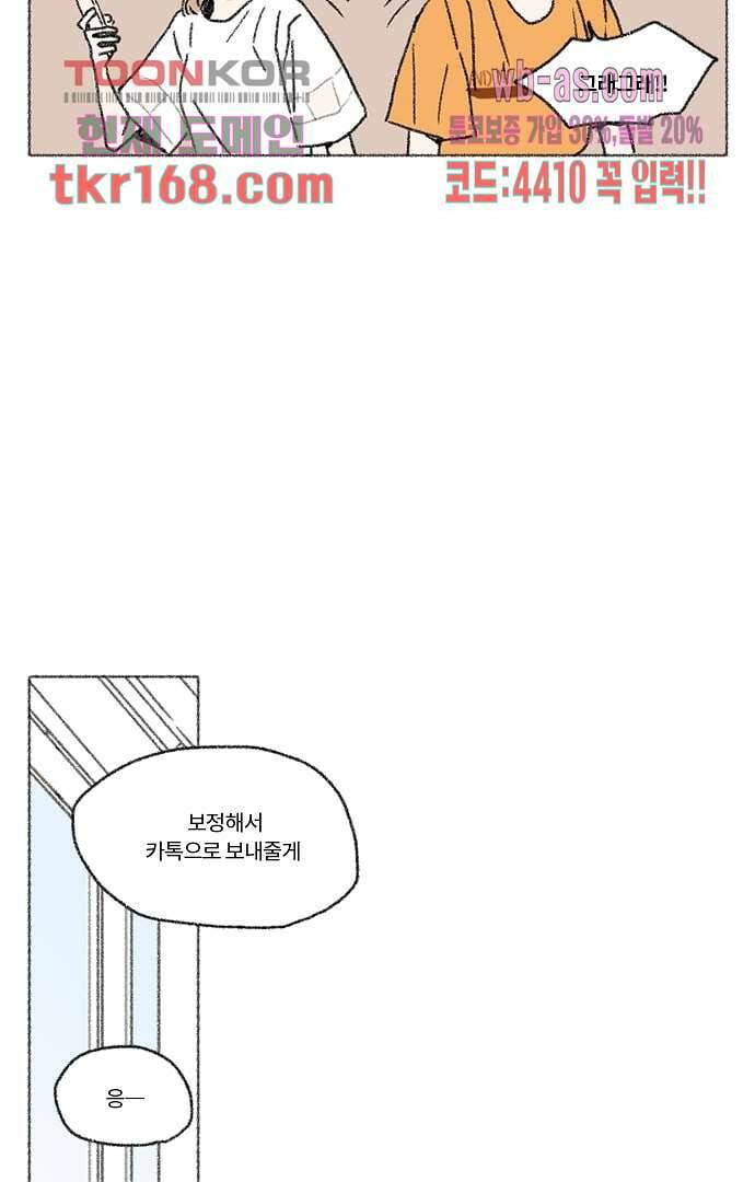 너와 나의 거리(GL) 56화 4