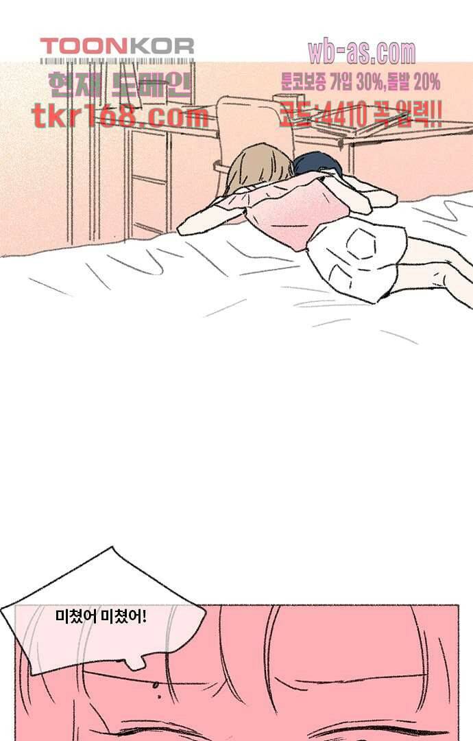 너와 나의 거리(GL) 56화 6
