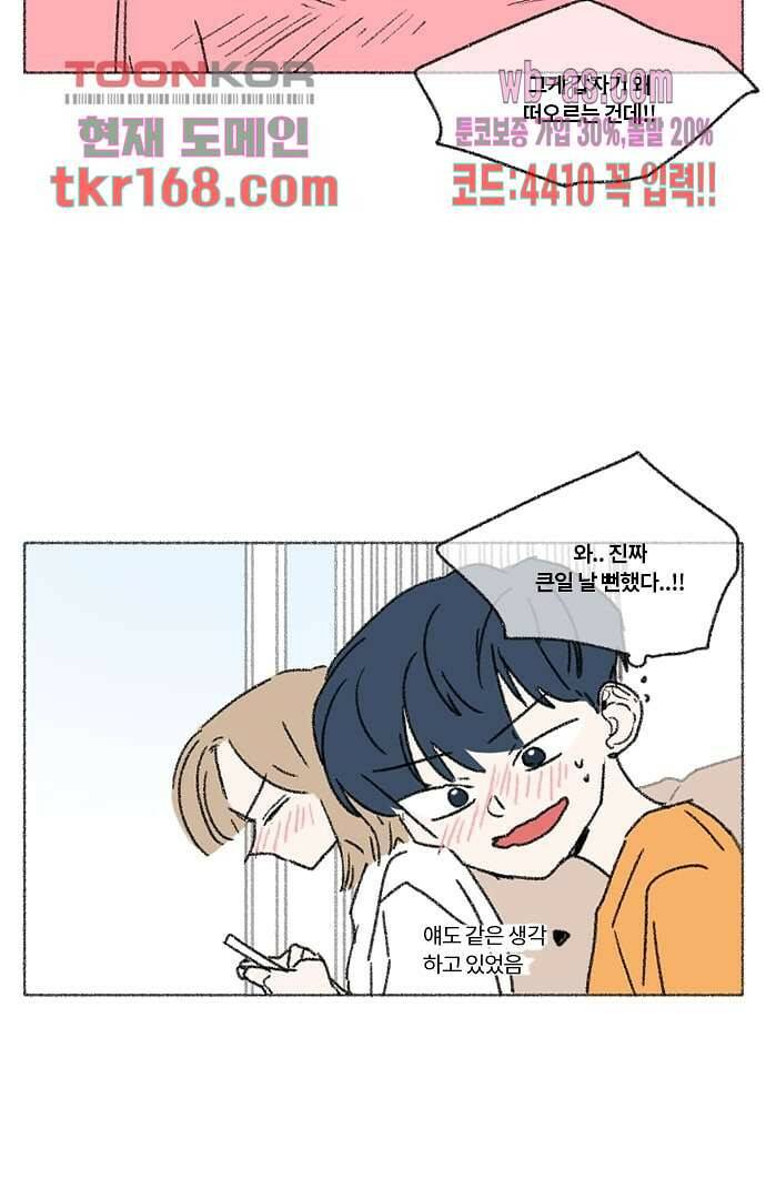 너와 나의 거리(GL) 56화 7