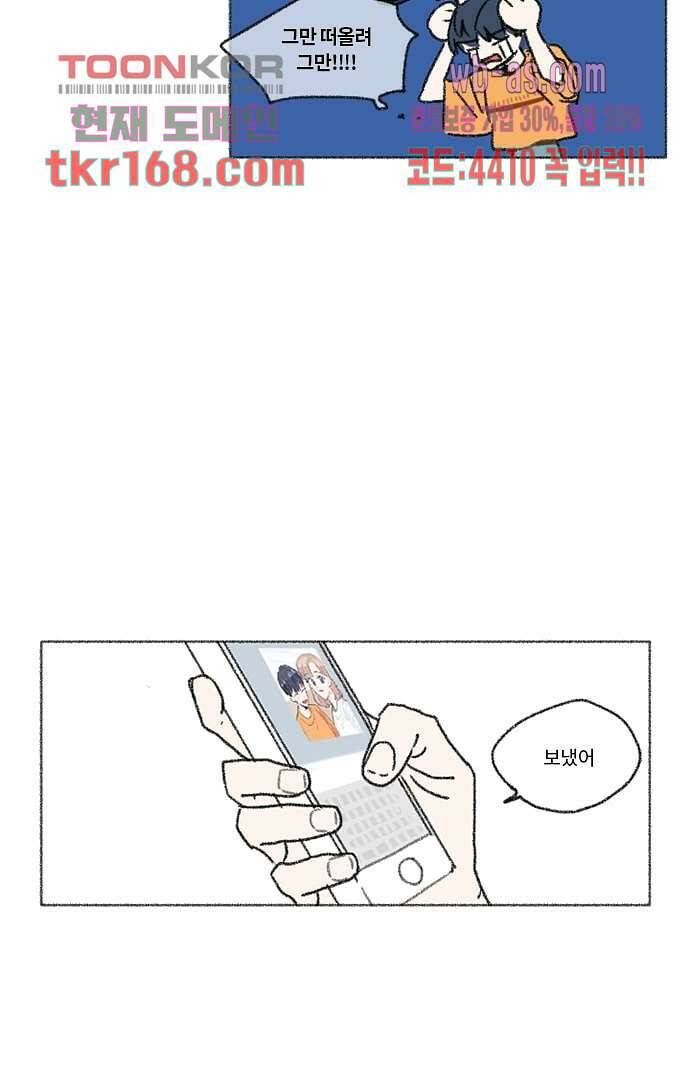 너와 나의 거리(GL) 56화 10