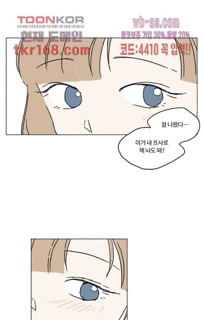 너와 나의 거리(GL) 56화 11