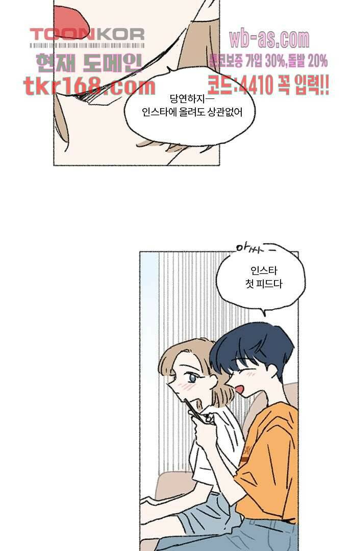 너와 나의 거리(GL) 56화 12