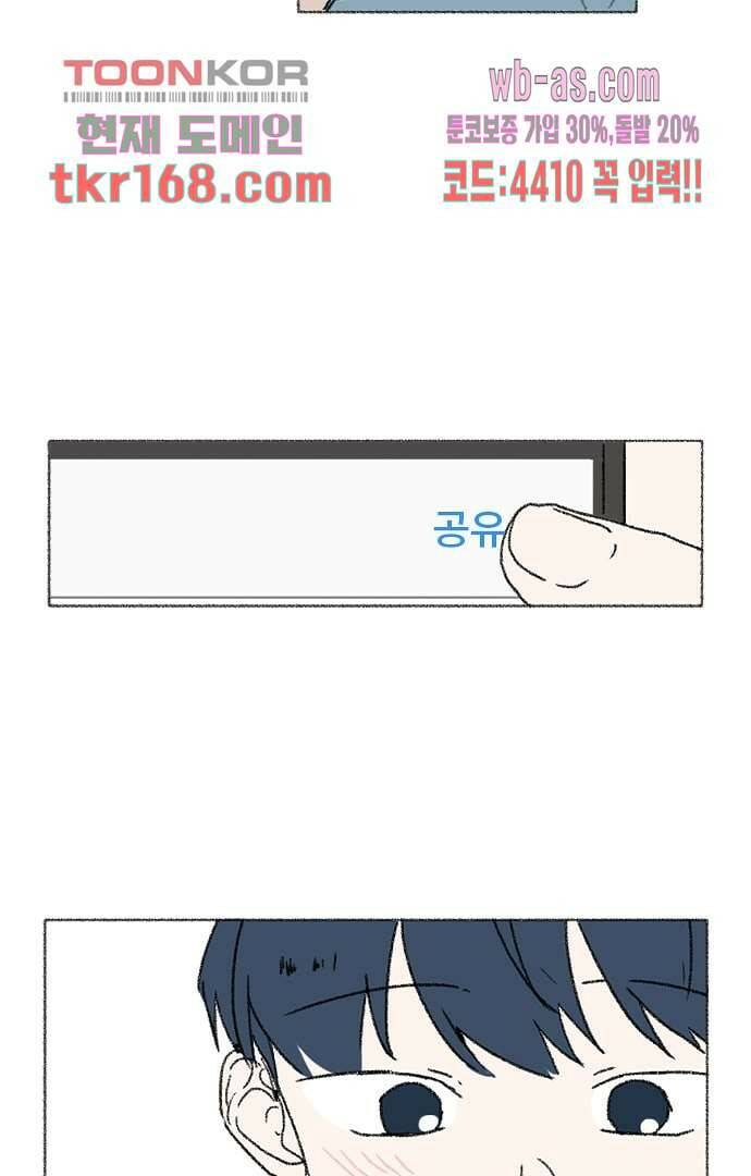 너와 나의 거리(GL) 56화 13