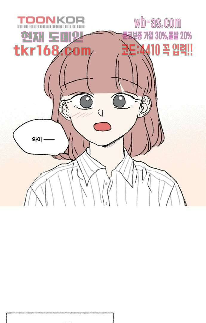 너와 나의 거리(GL) 56화 17