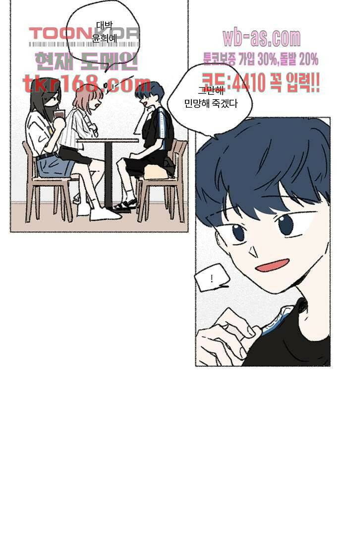 너와 나의 거리(GL) 56화 18