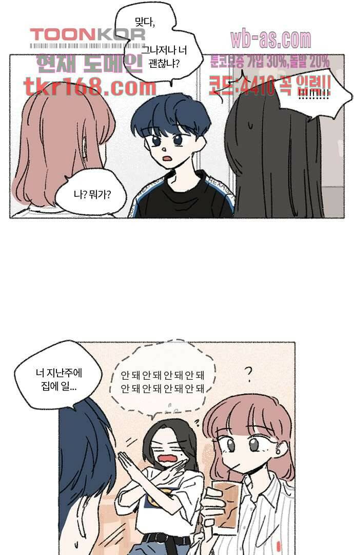 너와 나의 거리(GL) 56화 19