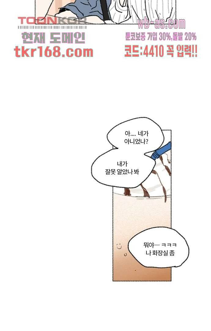 너와 나의 거리(GL) 56화 20