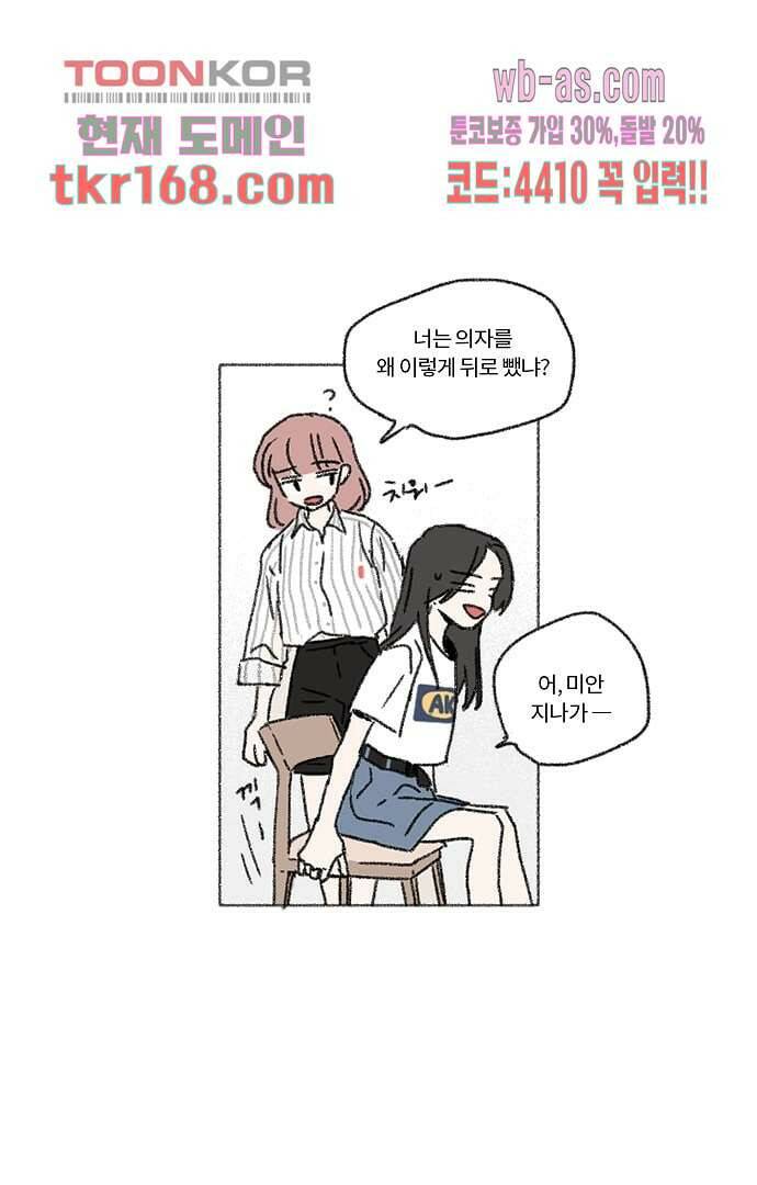 너와 나의 거리(GL) 56화 21
