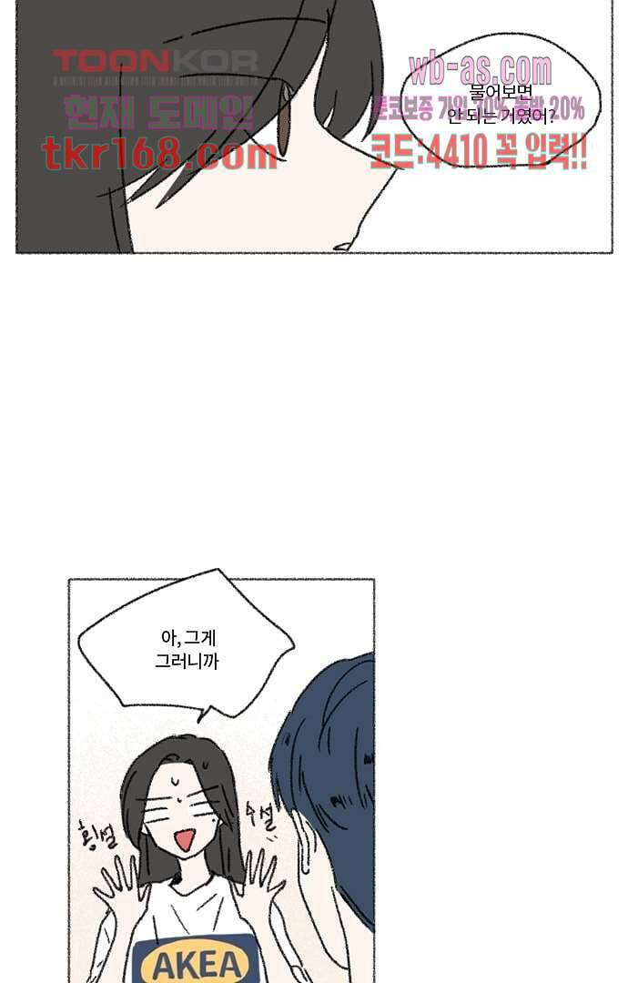 너와 나의 거리(GL) 56화 23
