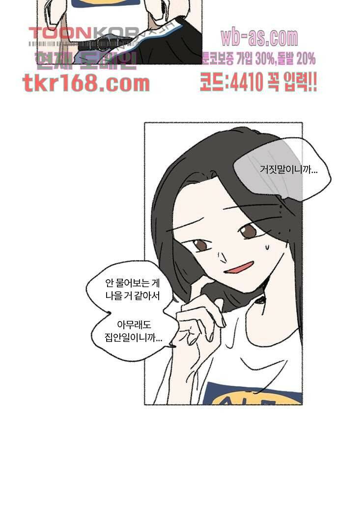 너와 나의 거리(GL) 56화 24