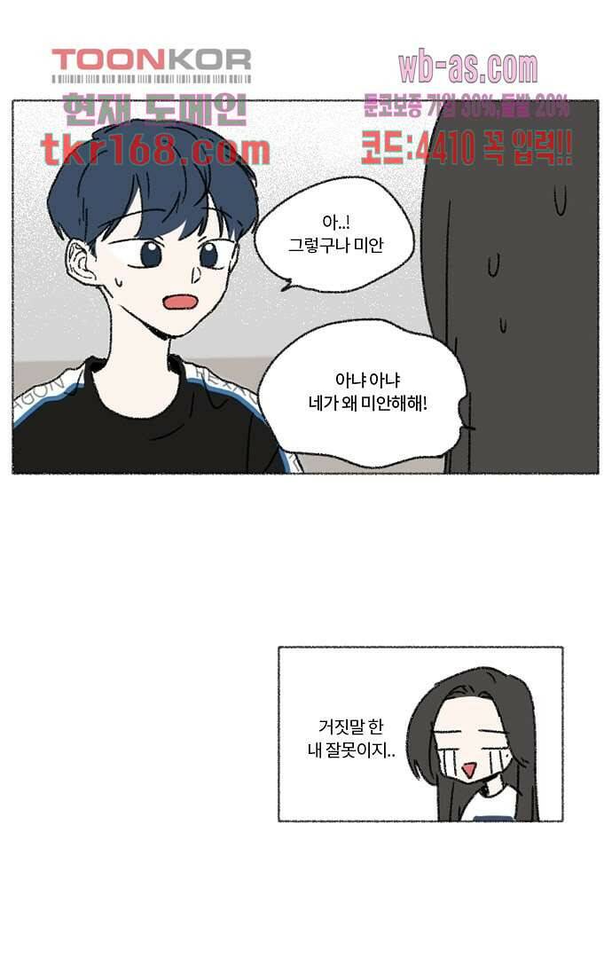 너와 나의 거리(GL) 56화 25