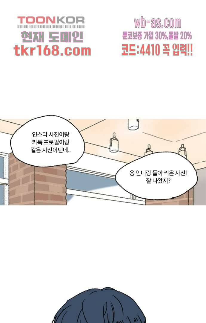 너와 나의 거리(GL) 56화 26